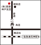 (株)亘徳神戸支店